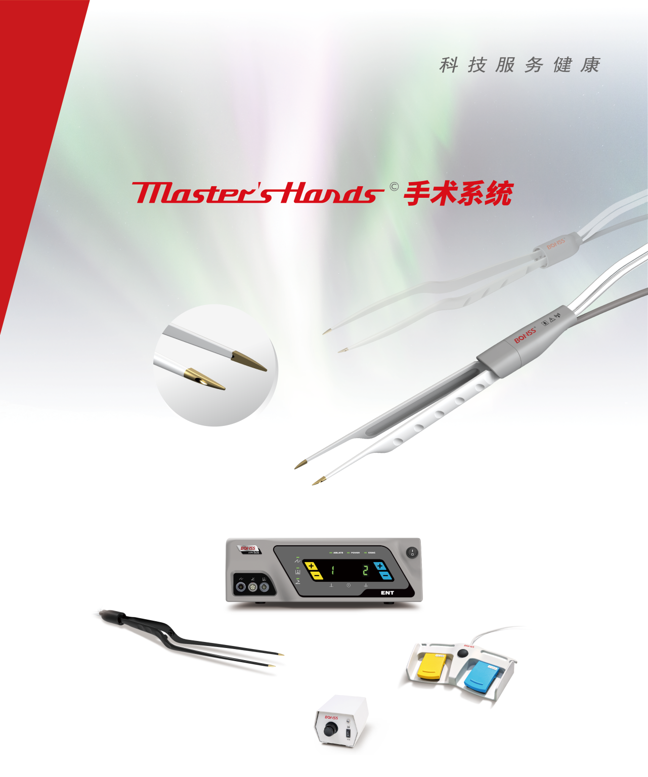 Master’s Hands手术系统 – 邦士医疗