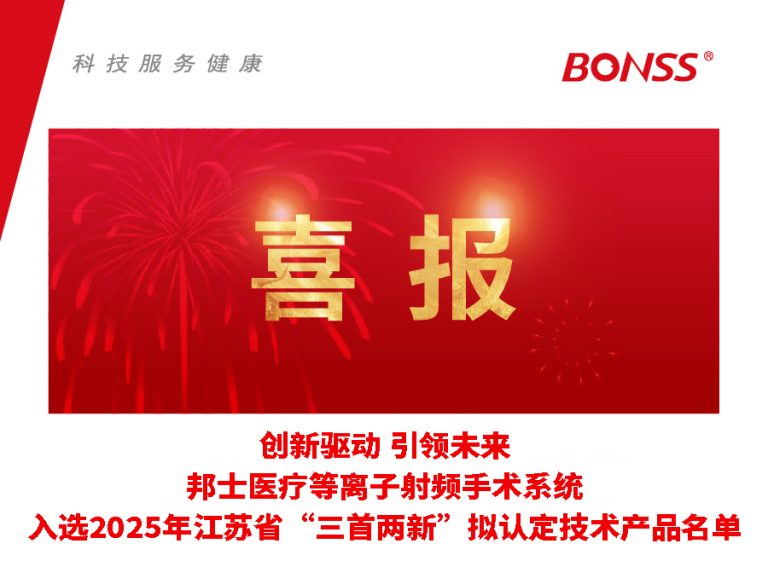 邦士医疗 – 科技服务健康